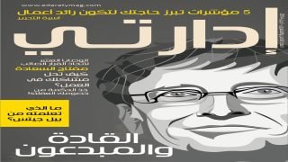 مجلة إدارتي