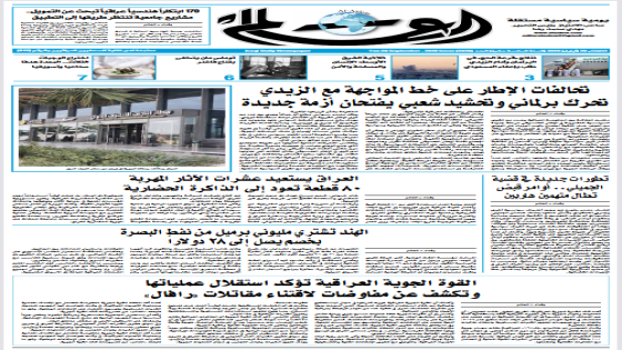 جريدة العالم العدد 3939 في 29\9\2026