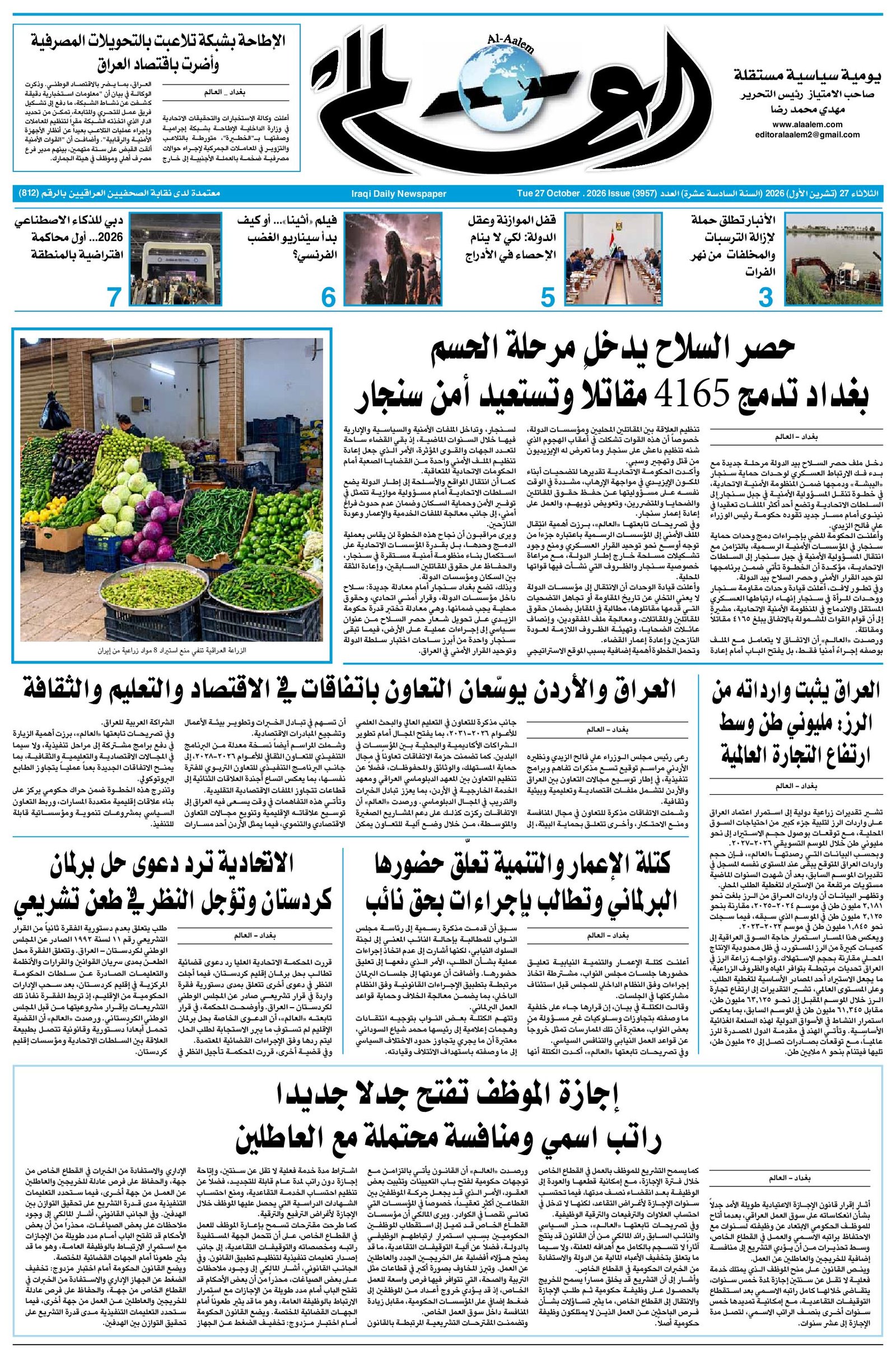 جريدة العالم العدد 3957 في 27/10/2026