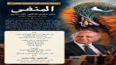الدكتور علاء بشير يخصّ «العالم» بنص شعري.. «المنفى» وتأملات في جوهر الإنسان