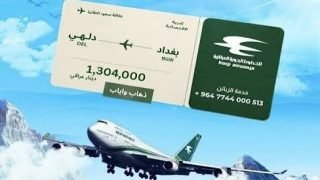ارتفاع أسعار تذاكر الخطوط الجوية يفتح مواجهة نيابية.. استضافة مرتقبة لإدارة الناقل الوطني