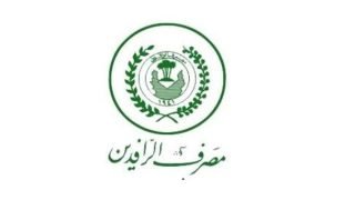 مصرف الرافدين يعلن إطلاق السلف الإلكترونية للموظفين والمتقاعدين