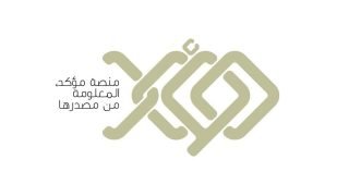 “مؤكد” في مواجهة الشائعة.. بغداد تطلق سلاح التحقق لحماية الرأي العام